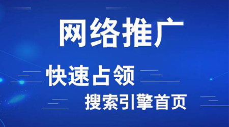 網(wǎng)絡(luò)推廣渠道有哪些？